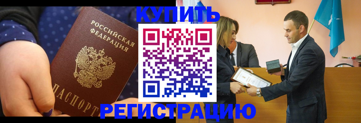 прописка 2025 в Тулуне