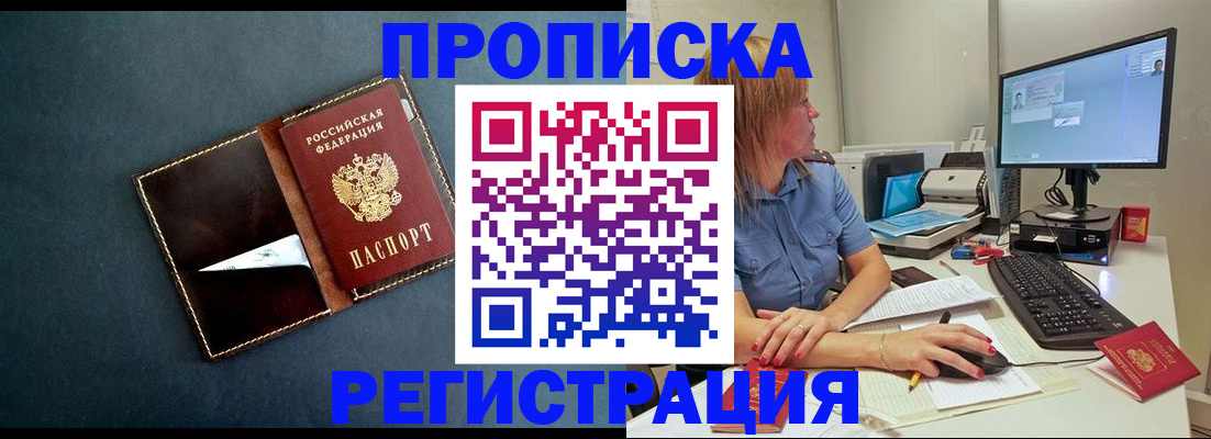 прописка в Тулуне