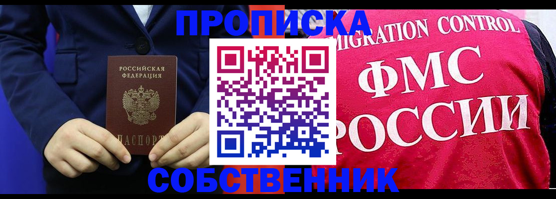 прописка в Тулуне